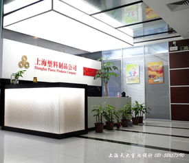 办公楼装修案例 上海塑料制品公司装修实景图